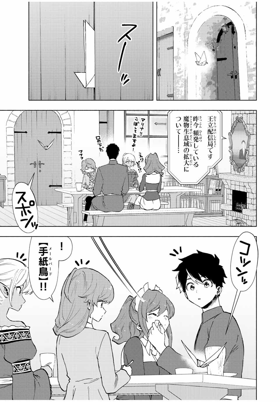 A-Rank Party o Ridatsu Shita Ore wa, Moto Oshiego-tachi to Meikyuu Shinbu o Mezasu. Chap 36 - Next Chap 37