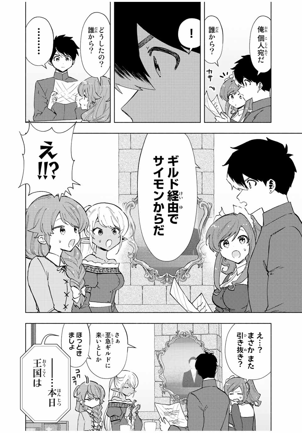 A-Rank Party o Ridatsu Shita Ore wa, Moto Oshiego-tachi to Meikyuu Shinbu o Mezasu. Chap 36 - Next Chap 37