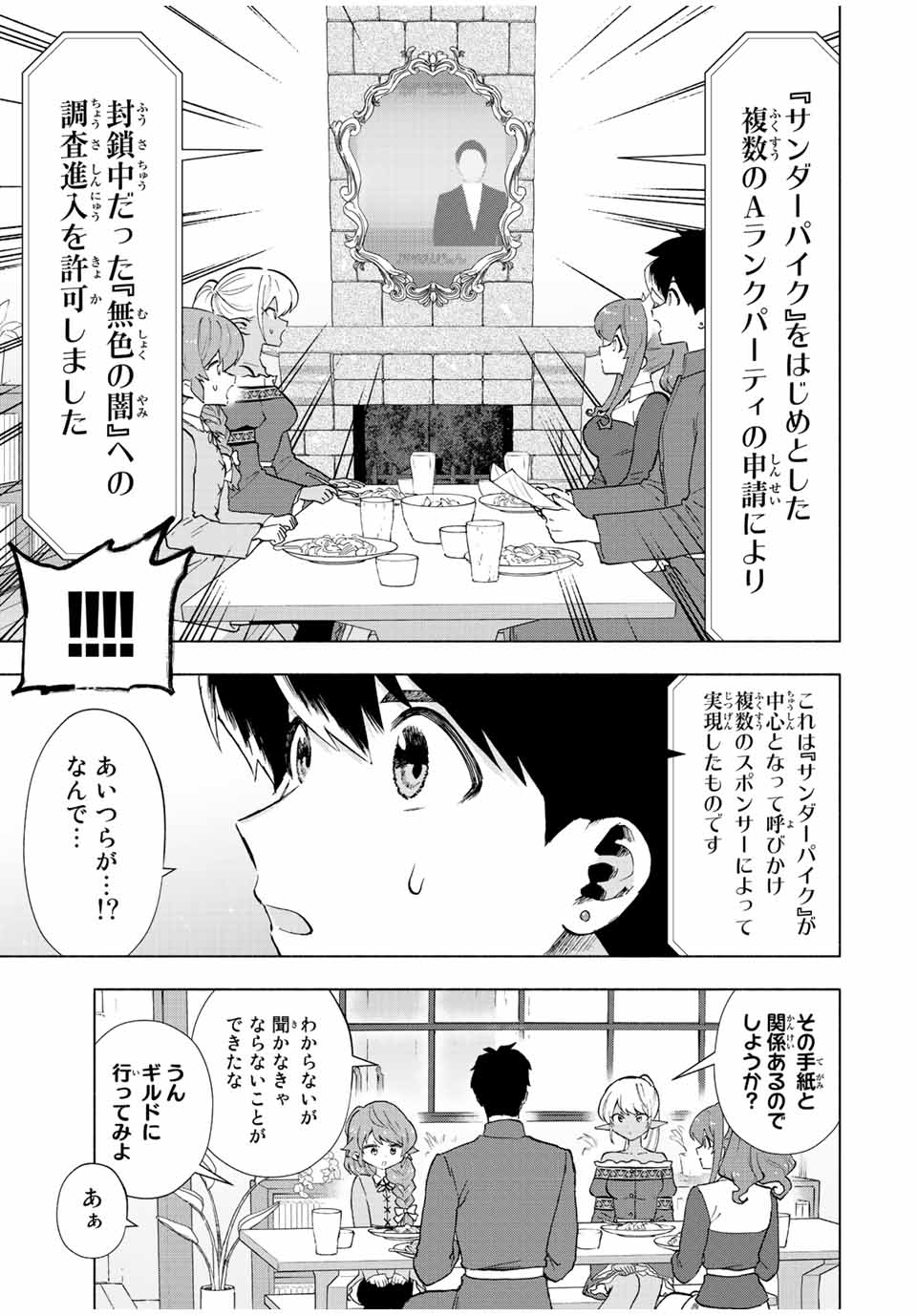 A-Rank Party o Ridatsu Shita Ore wa, Moto Oshiego-tachi to Meikyuu Shinbu o Mezasu. Chap 36 - Next Chap 37