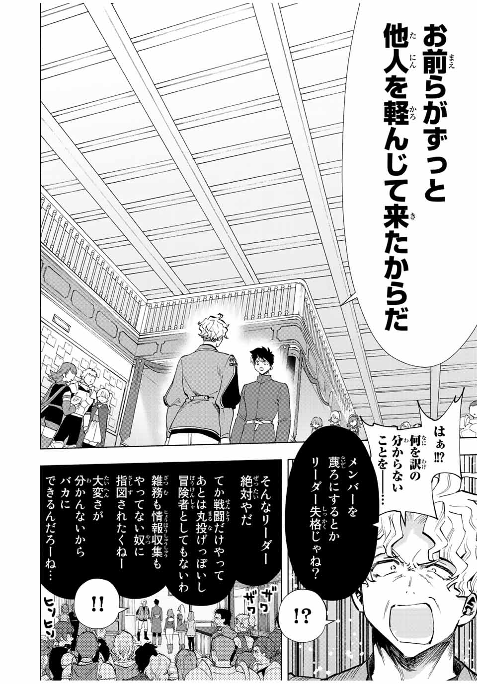 A-Rank Party o Ridatsu Shita Ore wa, Moto Oshiego-tachi to Meikyuu Shinbu o Mezasu. Chap 37 - Next Chap 38