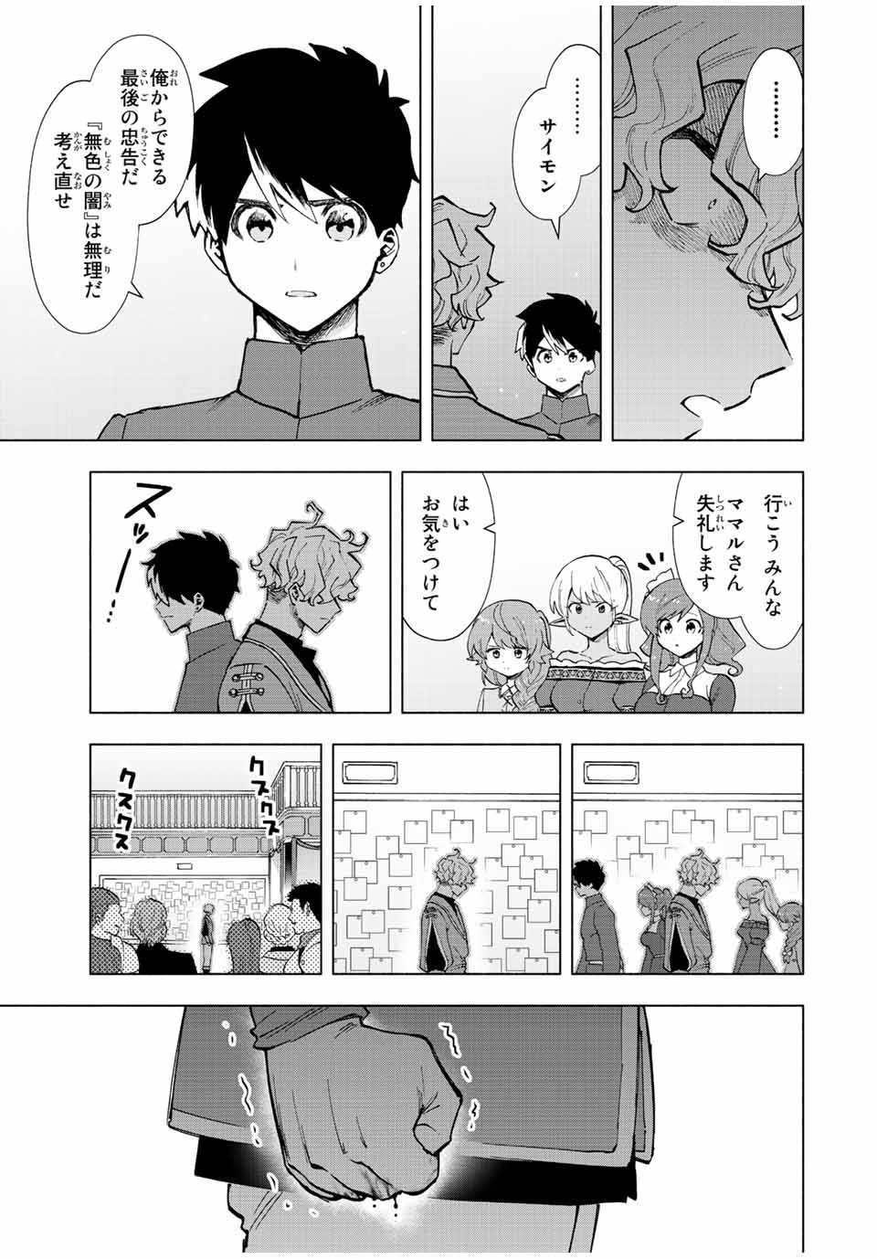 A-Rank Party o Ridatsu Shita Ore wa, Moto Oshiego-tachi to Meikyuu Shinbu o Mezasu. Chap 37 - Next Chap 38