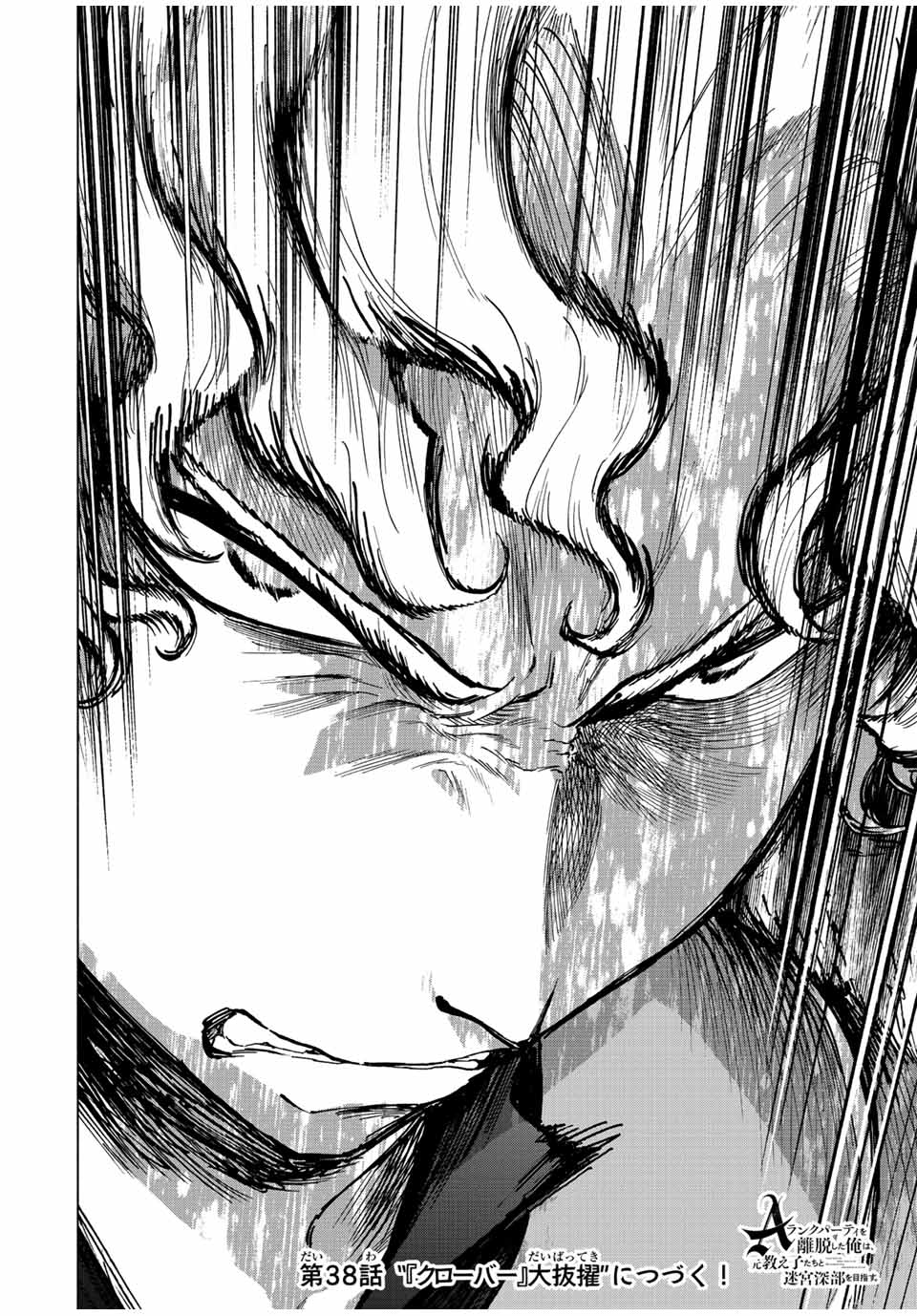 A-Rank Party o Ridatsu Shita Ore wa, Moto Oshiego-tachi to Meikyuu Shinbu o Mezasu. Chap 37 - Next Chap 38