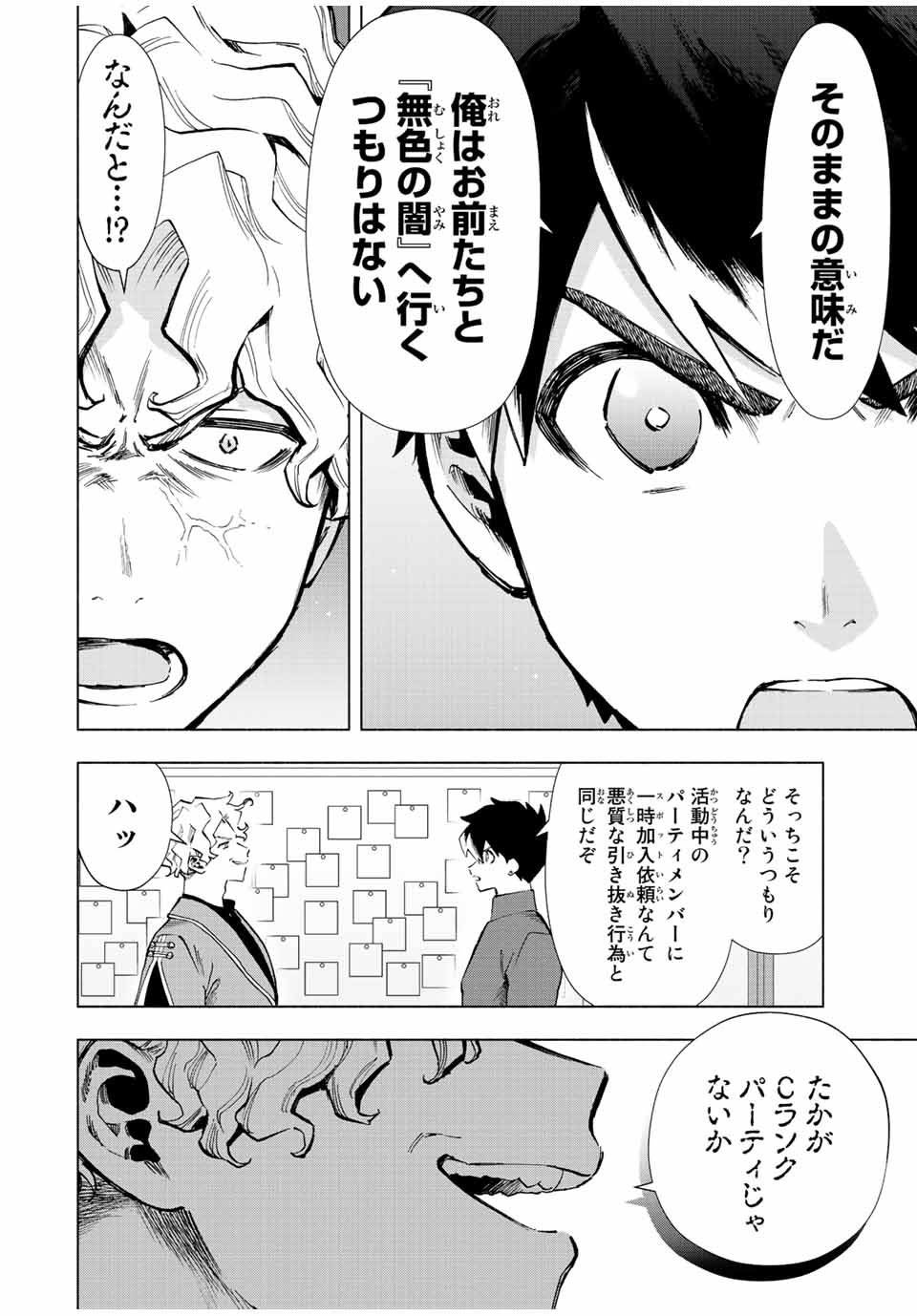 A-Rank Party o Ridatsu Shita Ore wa, Moto Oshiego-tachi to Meikyuu Shinbu o Mezasu. Chap 37 - Next Chap 38