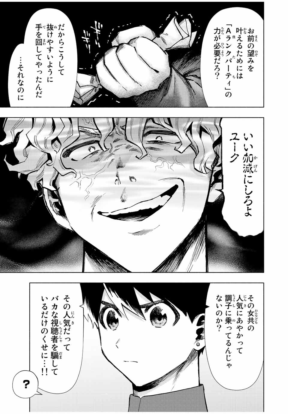 A-Rank Party o Ridatsu Shita Ore wa, Moto Oshiego-tachi to Meikyuu Shinbu o Mezasu. Chap 37 - Next Chap 38