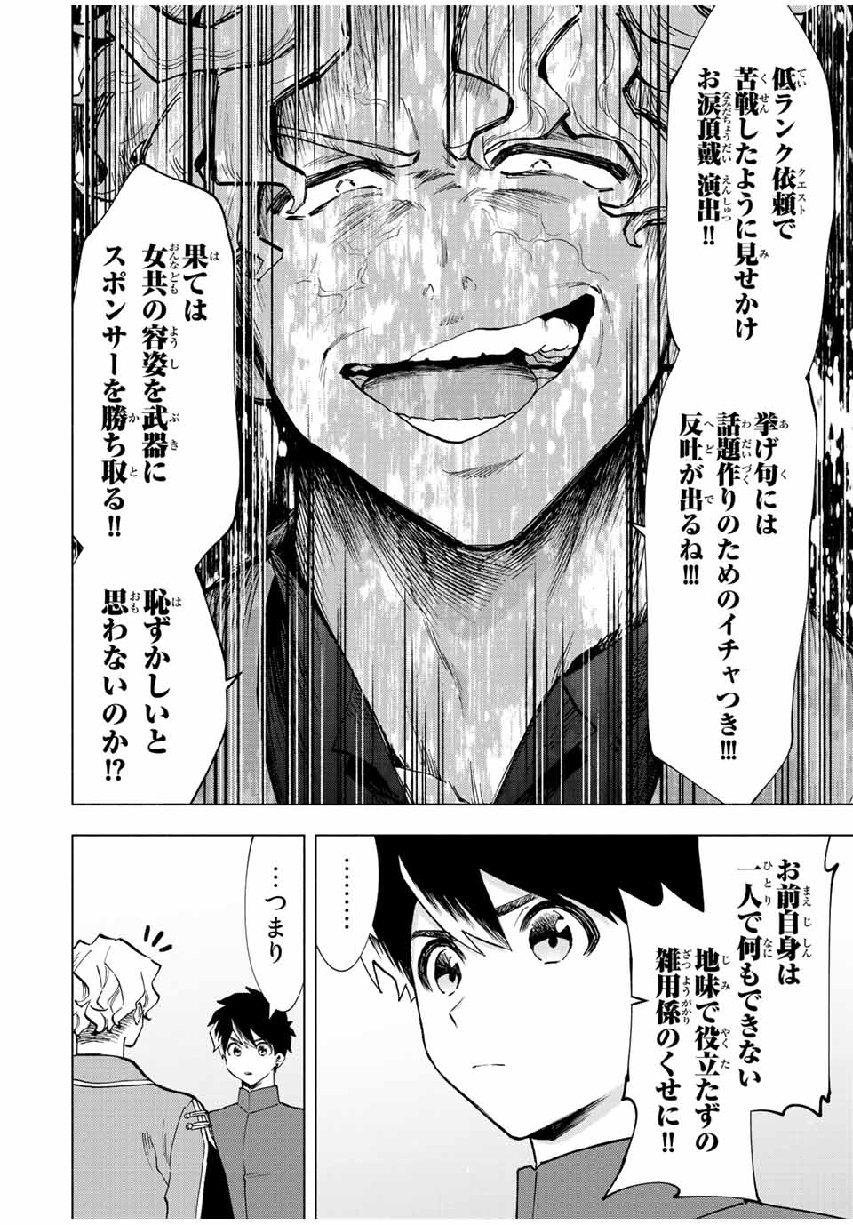 A-Rank Party o Ridatsu Shita Ore wa, Moto Oshiego-tachi to Meikyuu Shinbu o Mezasu. Chap 37 - Next Chap 38