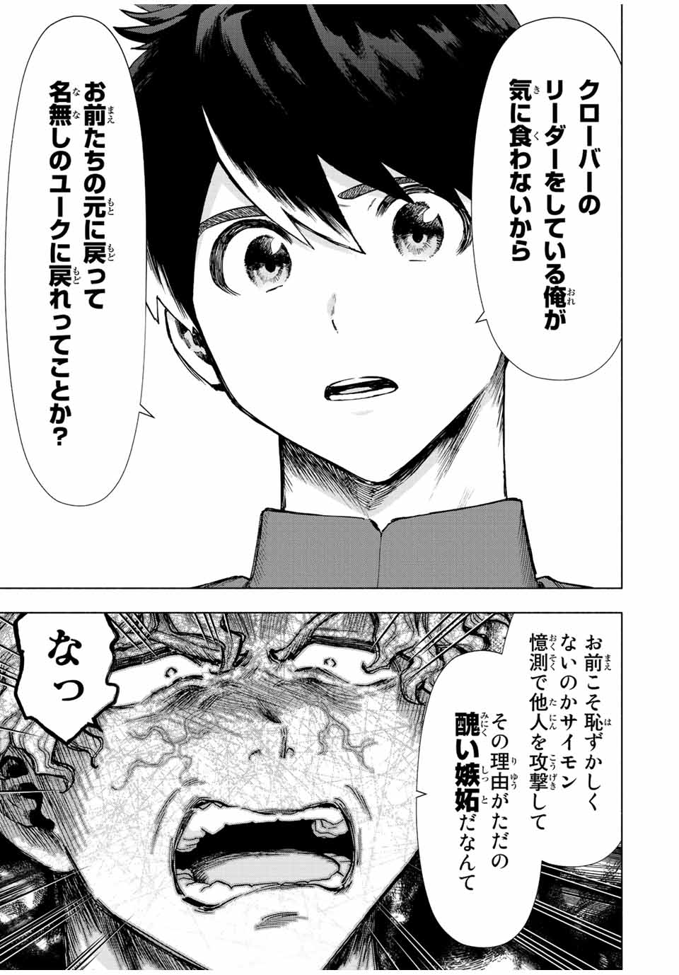A-Rank Party o Ridatsu Shita Ore wa, Moto Oshiego-tachi to Meikyuu Shinbu o Mezasu. Chap 37 - Next Chap 38