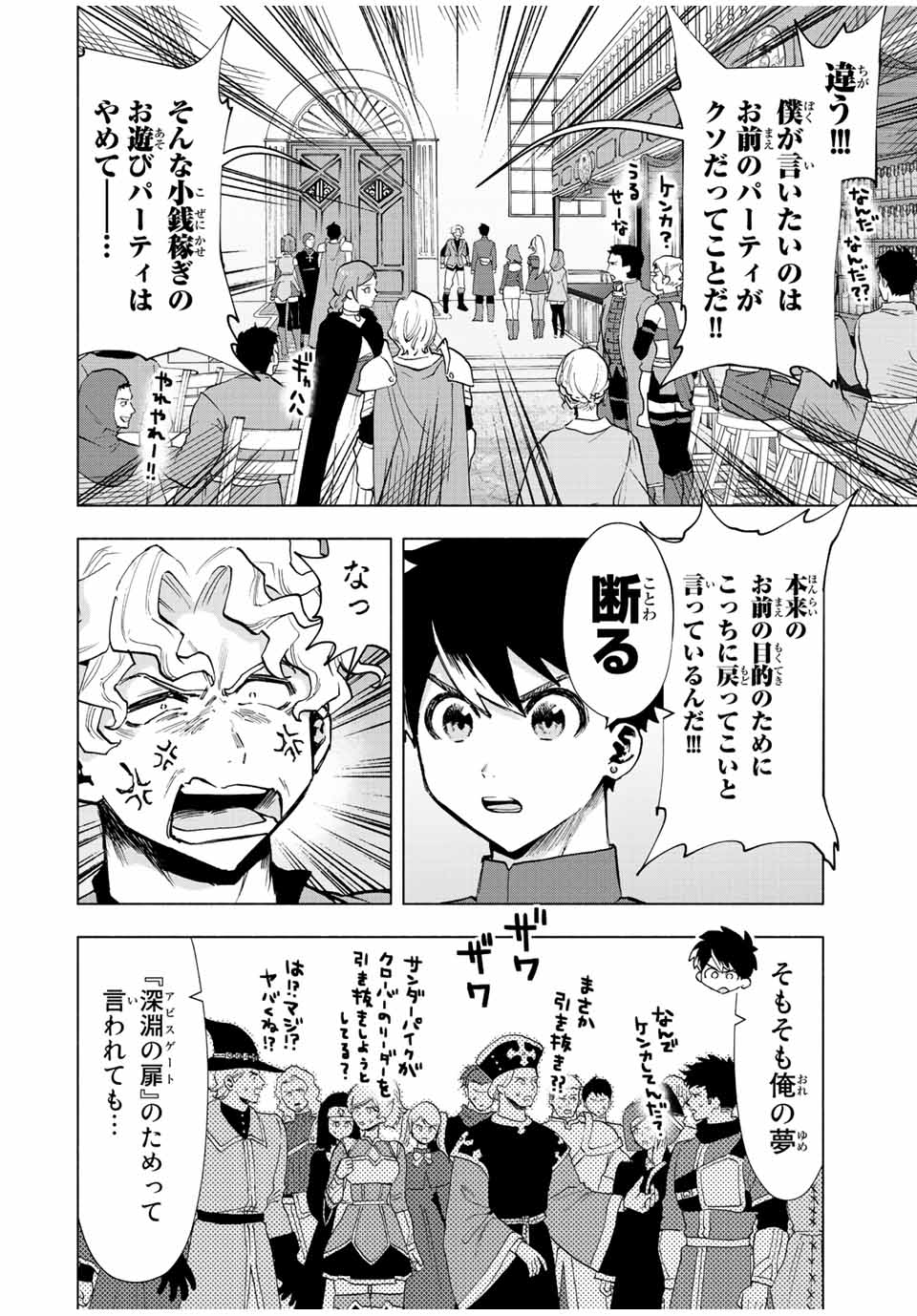 A-Rank Party o Ridatsu Shita Ore wa, Moto Oshiego-tachi to Meikyuu Shinbu o Mezasu. Chap 37 - Next Chap 38