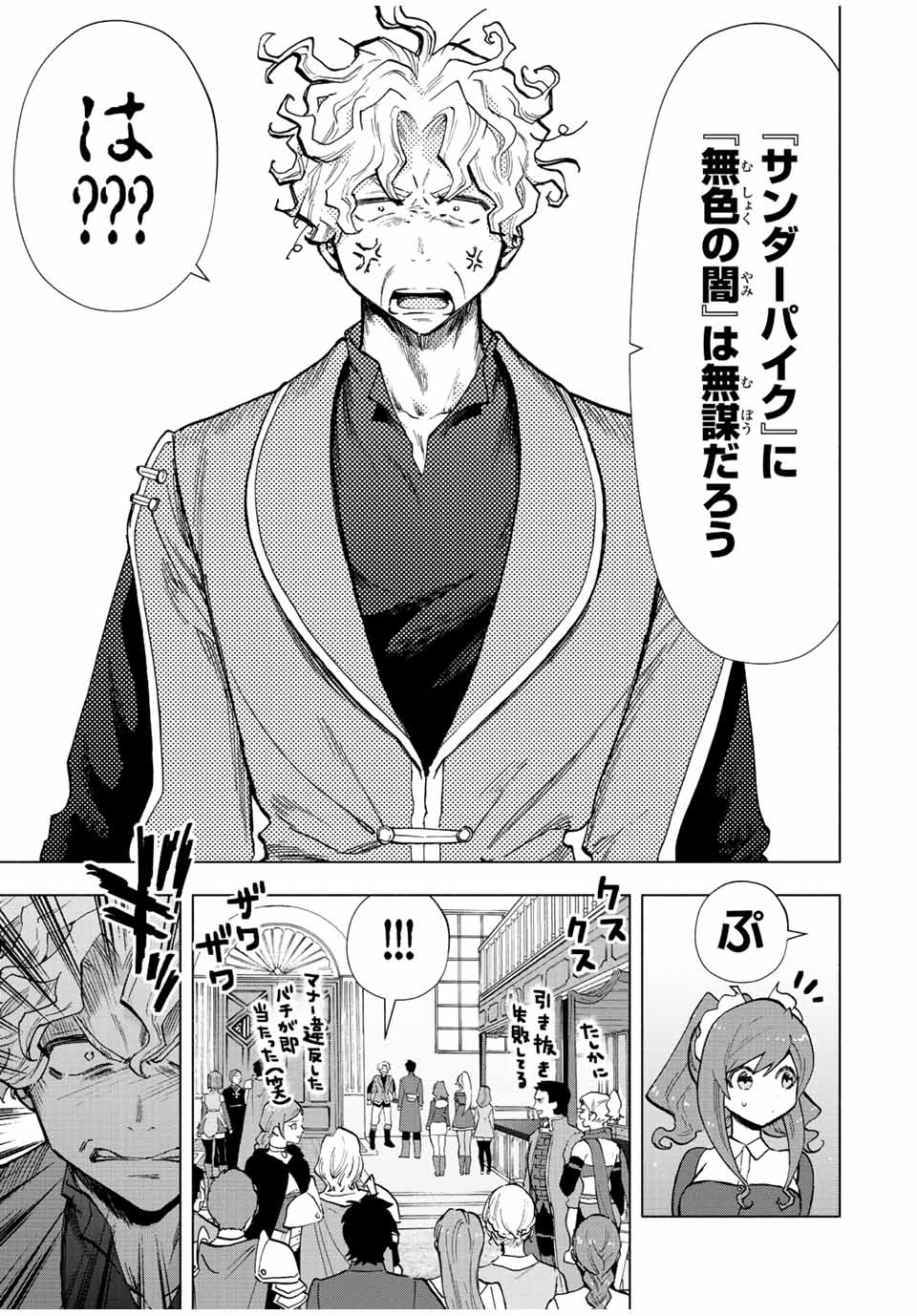 A-Rank Party o Ridatsu Shita Ore wa, Moto Oshiego-tachi to Meikyuu Shinbu o Mezasu. Chap 37 - Next Chap 38