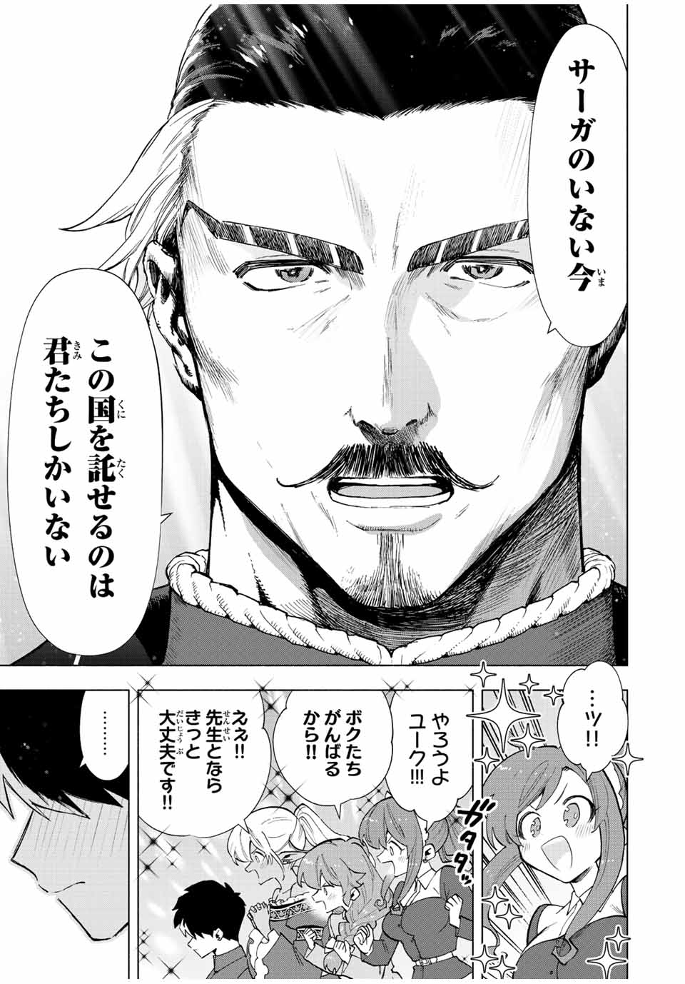 A-Rank Party o Ridatsu Shita Ore wa, Moto Oshiego-tachi to Meikyuu Shinbu o Mezasu. Chap 38 - Next Chap 39