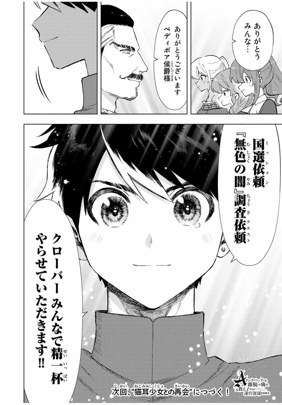 A-Rank Party o Ridatsu Shita Ore wa, Moto Oshiego-tachi to Meikyuu Shinbu o Mezasu. Chap 38 - Next Chap 39