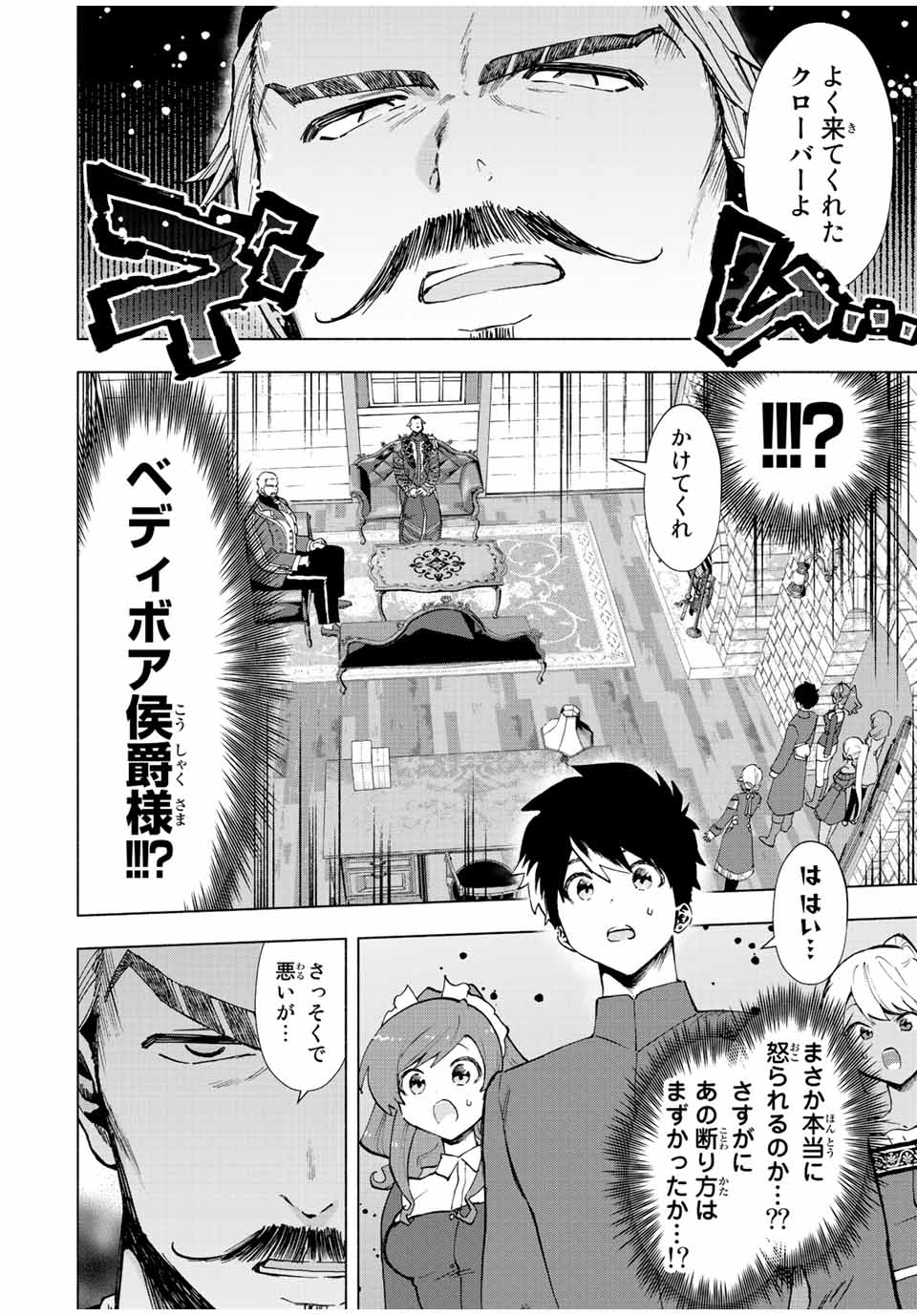 A-Rank Party o Ridatsu Shita Ore wa, Moto Oshiego-tachi to Meikyuu Shinbu o Mezasu. Chap 38 - Next Chap 39