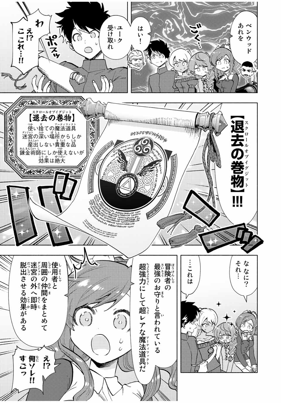 A-Rank Party o Ridatsu Shita Ore wa, Moto Oshiego-tachi to Meikyuu Shinbu o Mezasu. Chap 38 - Next Chap 39