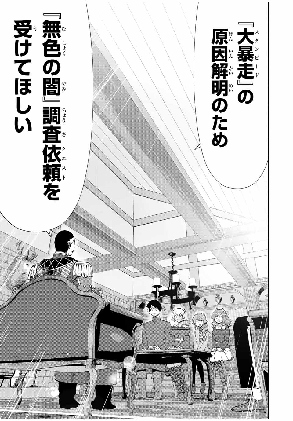 A-Rank Party o Ridatsu Shita Ore wa, Moto Oshiego-tachi to Meikyuu Shinbu o Mezasu. Chap 38 - Next Chap 39