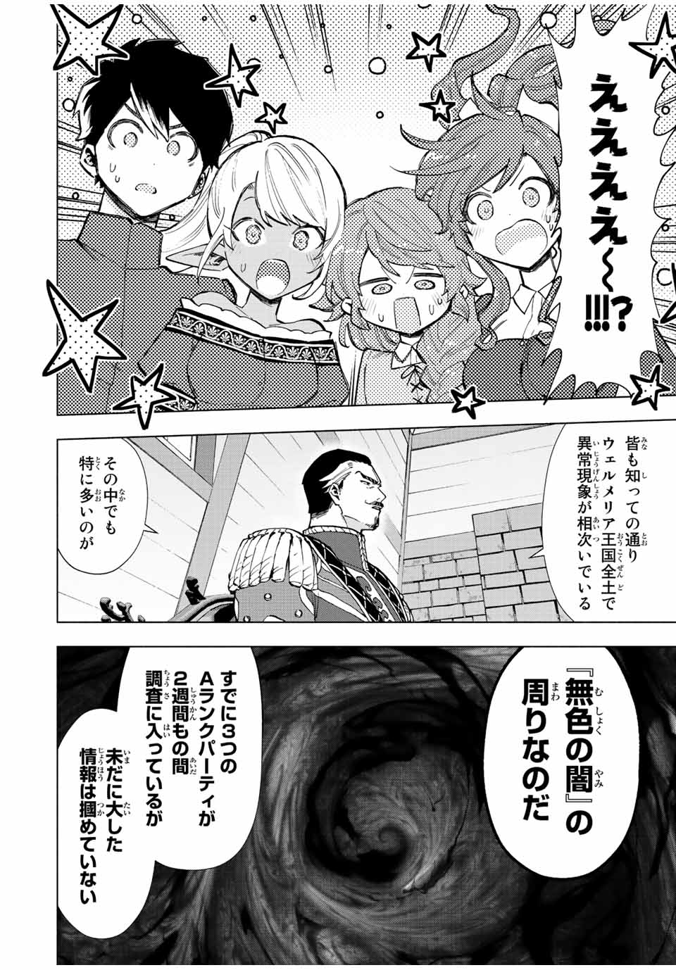 A-Rank Party o Ridatsu Shita Ore wa, Moto Oshiego-tachi to Meikyuu Shinbu o Mezasu. Chap 38 - Next Chap 39
