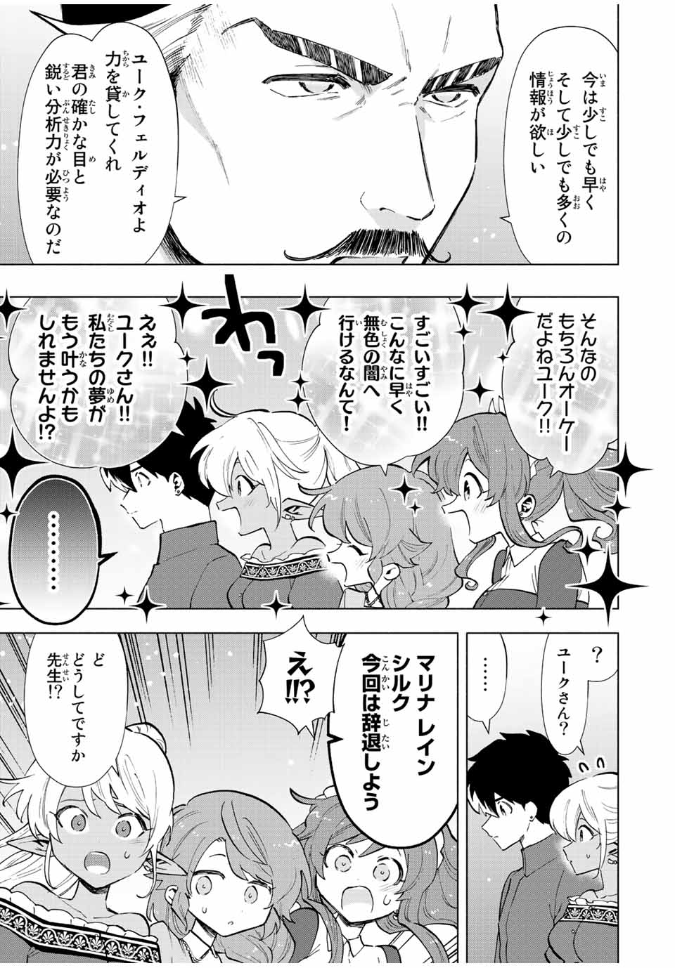 A-Rank Party o Ridatsu Shita Ore wa, Moto Oshiego-tachi to Meikyuu Shinbu o Mezasu. Chap 38 - Next Chap 39