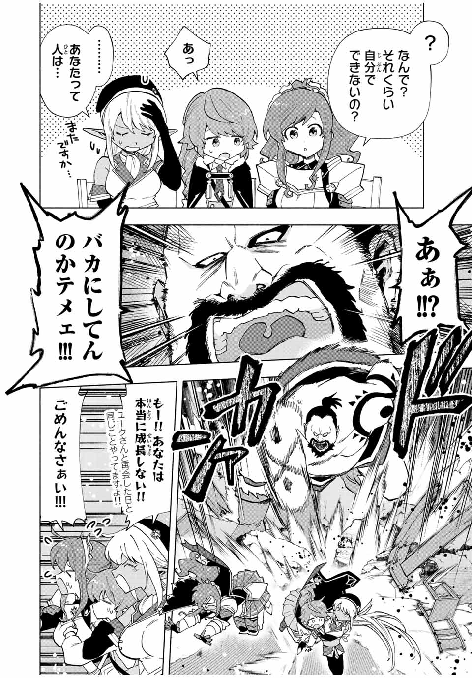 A-Rank Party o Ridatsu Shita Ore wa, Moto Oshiego-tachi to Meikyuu Shinbu o Mezasu. Chap 39 - Next Chap 40