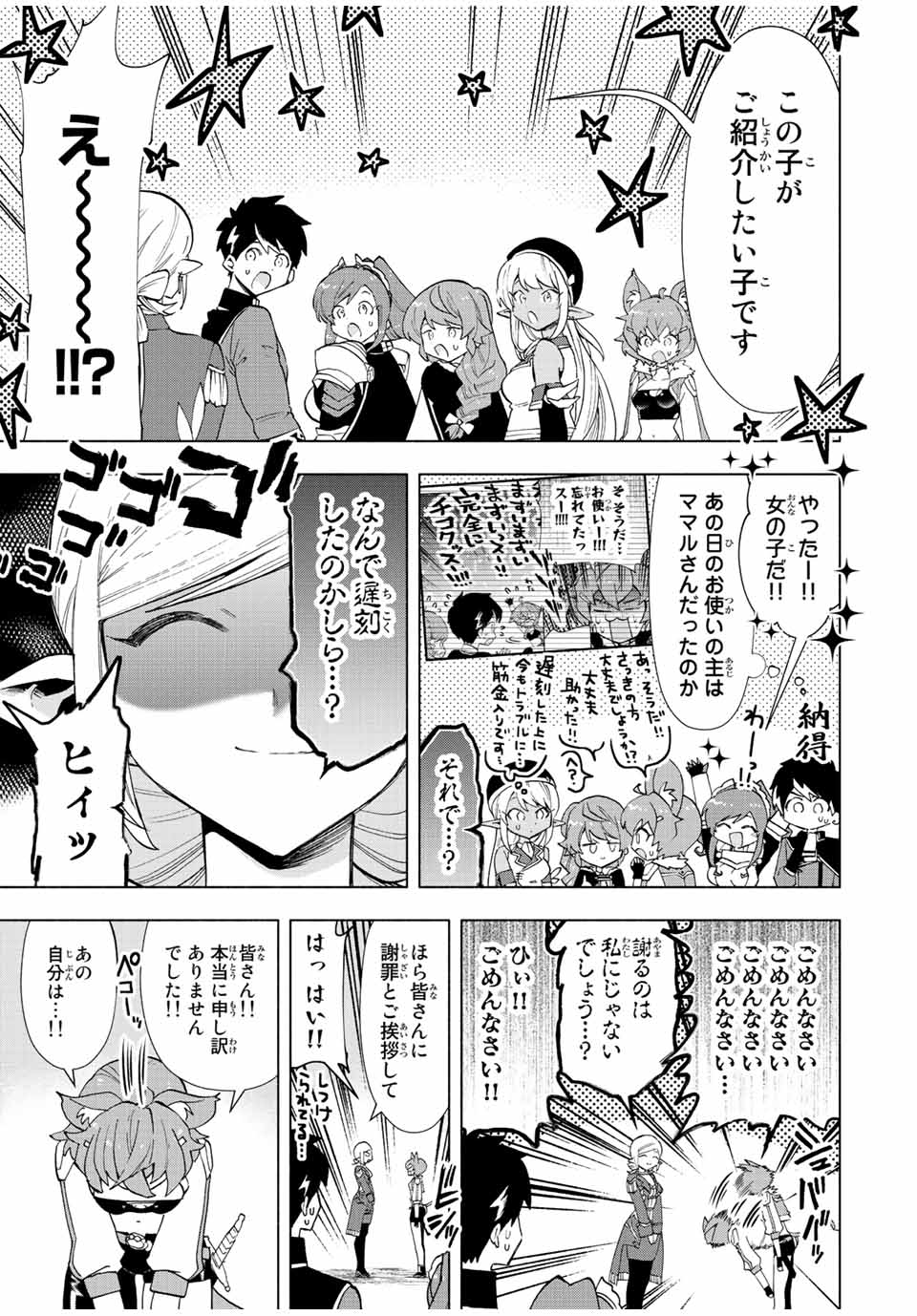 A-Rank Party o Ridatsu Shita Ore wa, Moto Oshiego-tachi to Meikyuu Shinbu o Mezasu. Chap 39 - Next Chap 40