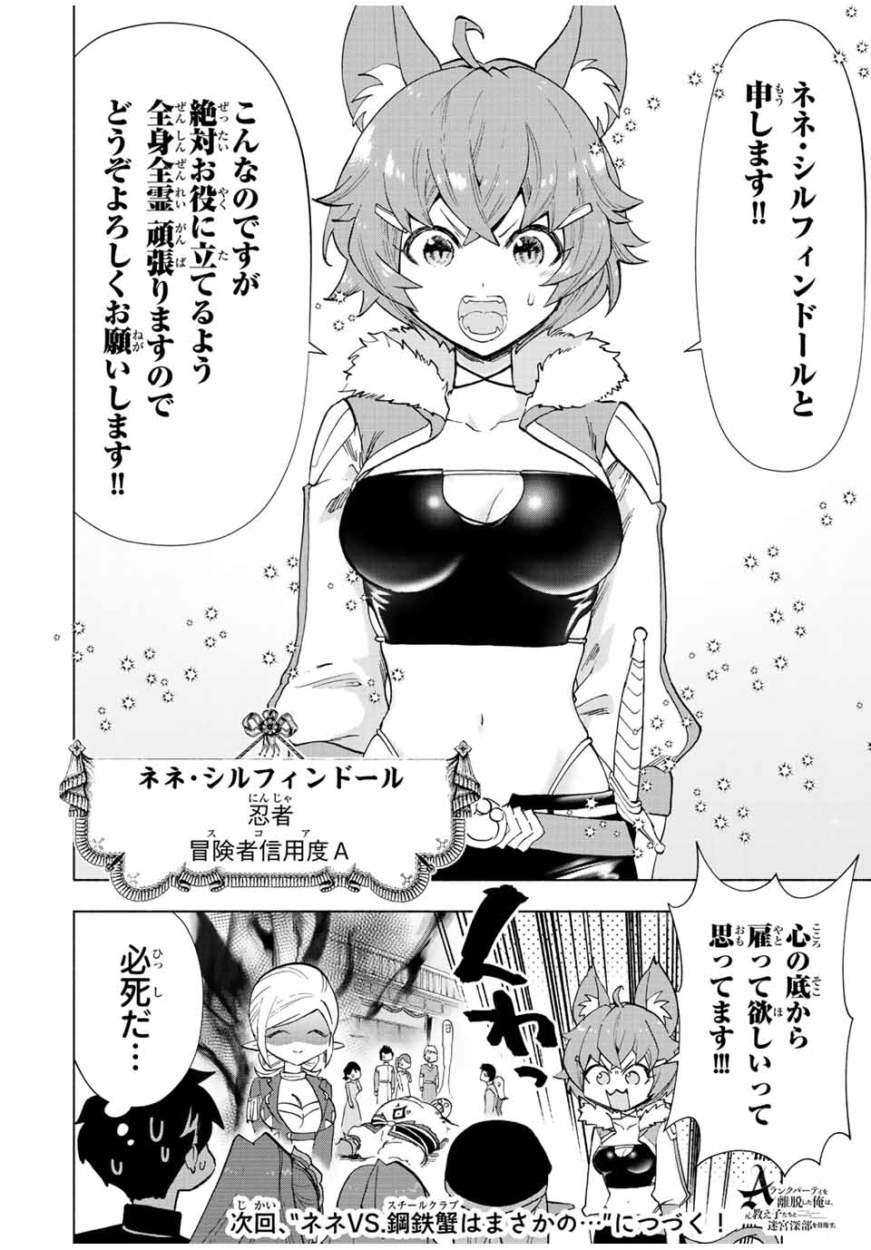 A-Rank Party o Ridatsu Shita Ore wa, Moto Oshiego-tachi to Meikyuu Shinbu o Mezasu. Chap 39 - Next Chap 40