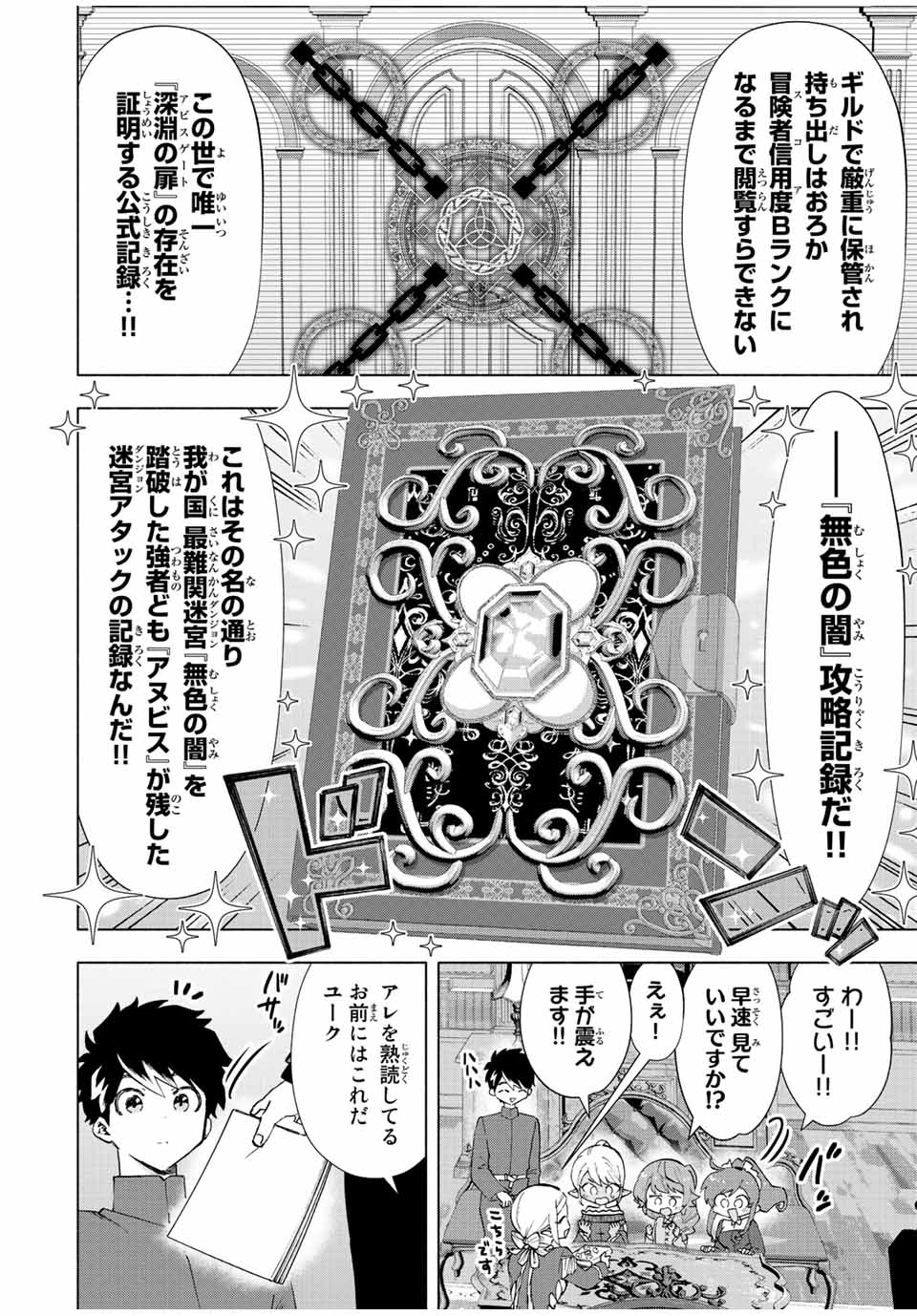 A-Rank Party o Ridatsu Shita Ore wa, Moto Oshiego-tachi to Meikyuu Shinbu o Mezasu. Chap 39 - Next Chap 40