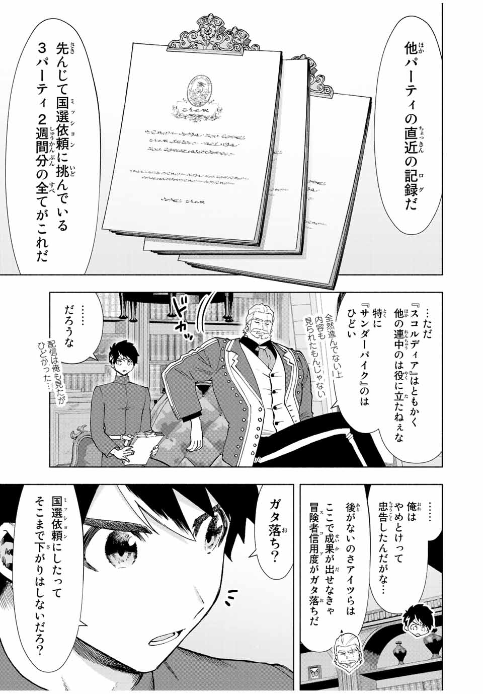 A-Rank Party o Ridatsu Shita Ore wa, Moto Oshiego-tachi to Meikyuu Shinbu o Mezasu. Chap 39 - Next Chap 40