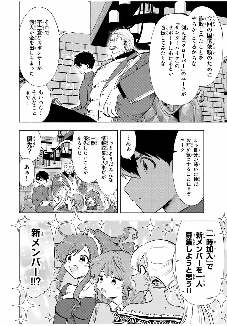 A-Rank Party o Ridatsu Shita Ore wa, Moto Oshiego-tachi to Meikyuu Shinbu o Mezasu. Chap 39 - Next Chap 40
