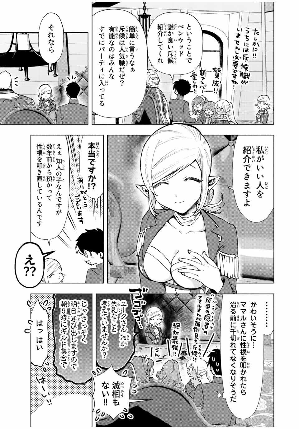 A-Rank Party o Ridatsu Shita Ore wa, Moto Oshiego-tachi to Meikyuu Shinbu o Mezasu. Chap 39 - Next Chap 40