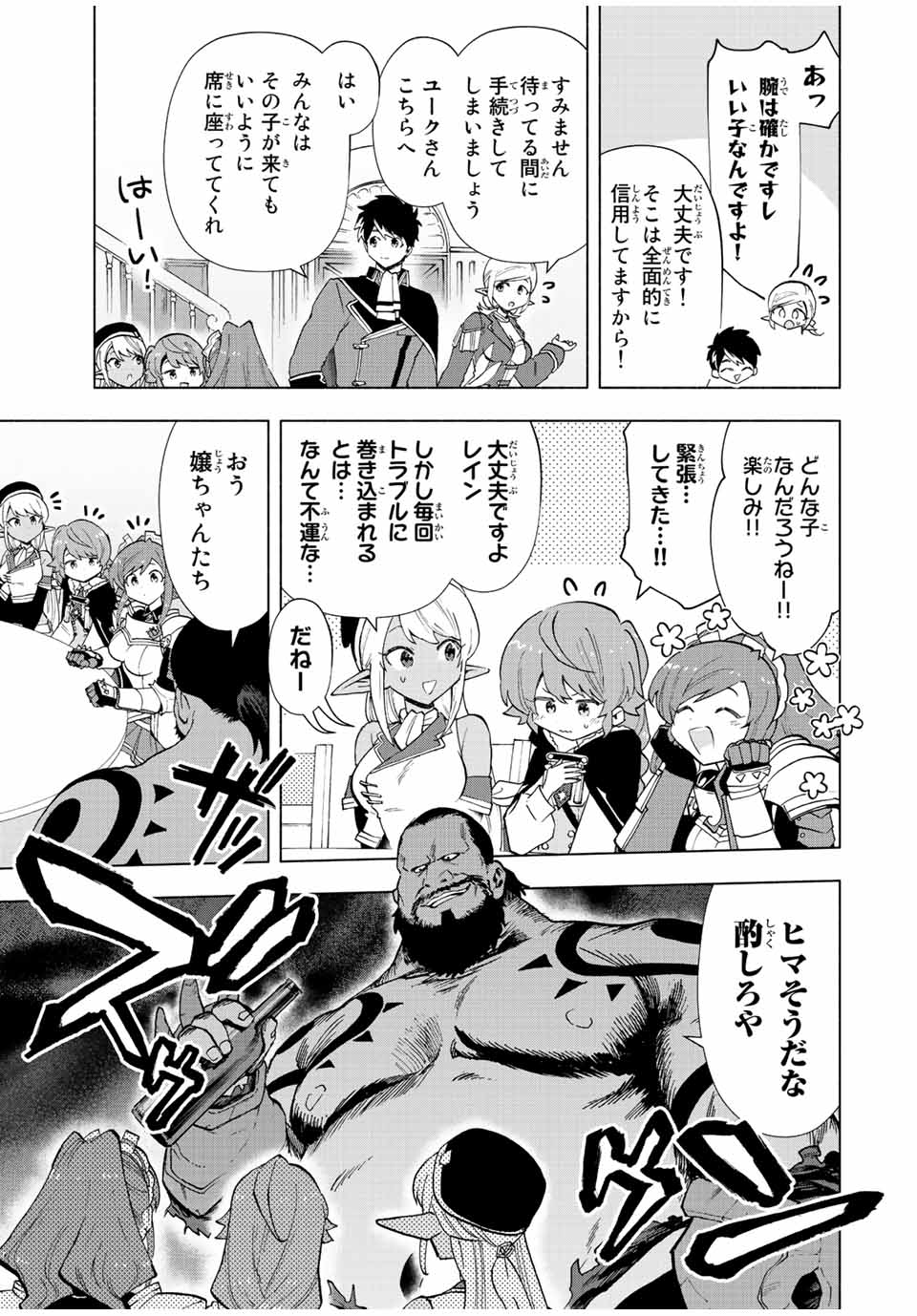 A-Rank Party o Ridatsu Shita Ore wa, Moto Oshiego-tachi to Meikyuu Shinbu o Mezasu. Chap 39 - Next Chap 40