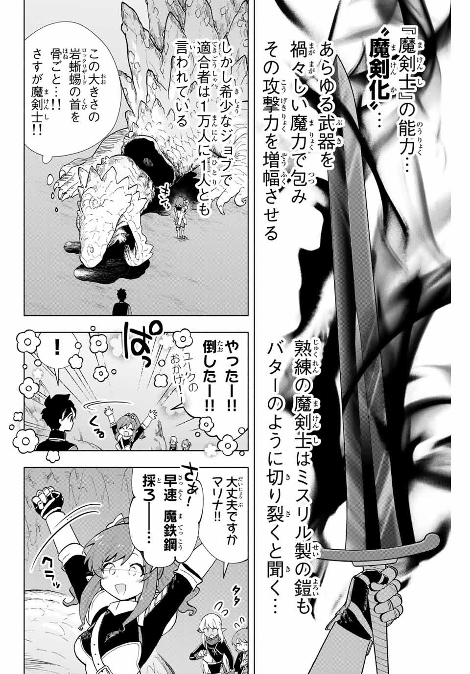 A-Rank Party o Ridatsu Shita Ore wa, Moto Oshiego-tachi to Meikyuu Shinbu o Mezasu. Chap 4 - Next Chap 5