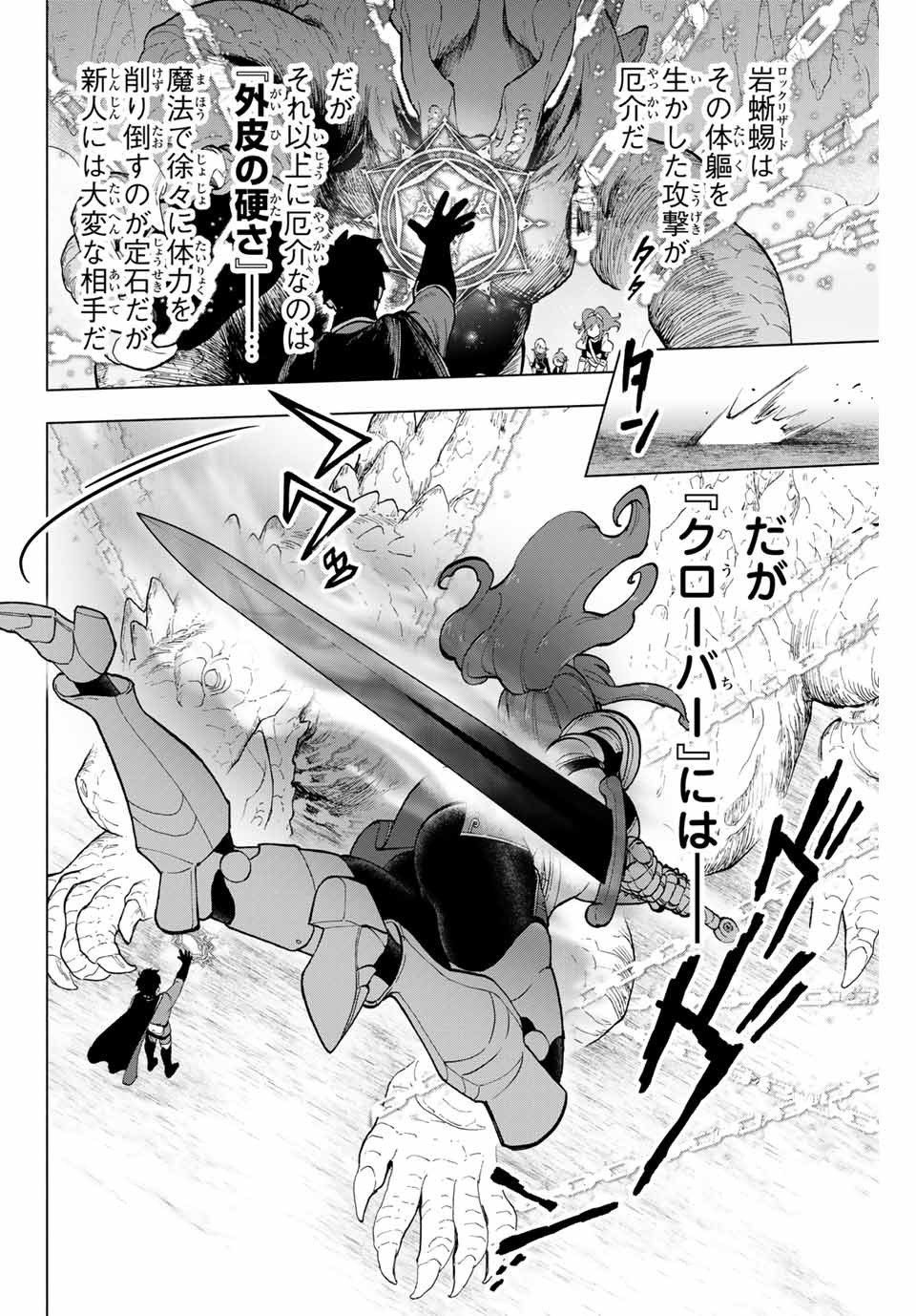 A-Rank Party o Ridatsu Shita Ore wa, Moto Oshiego-tachi to Meikyuu Shinbu o Mezasu. Chap 4 - Next Chap 5