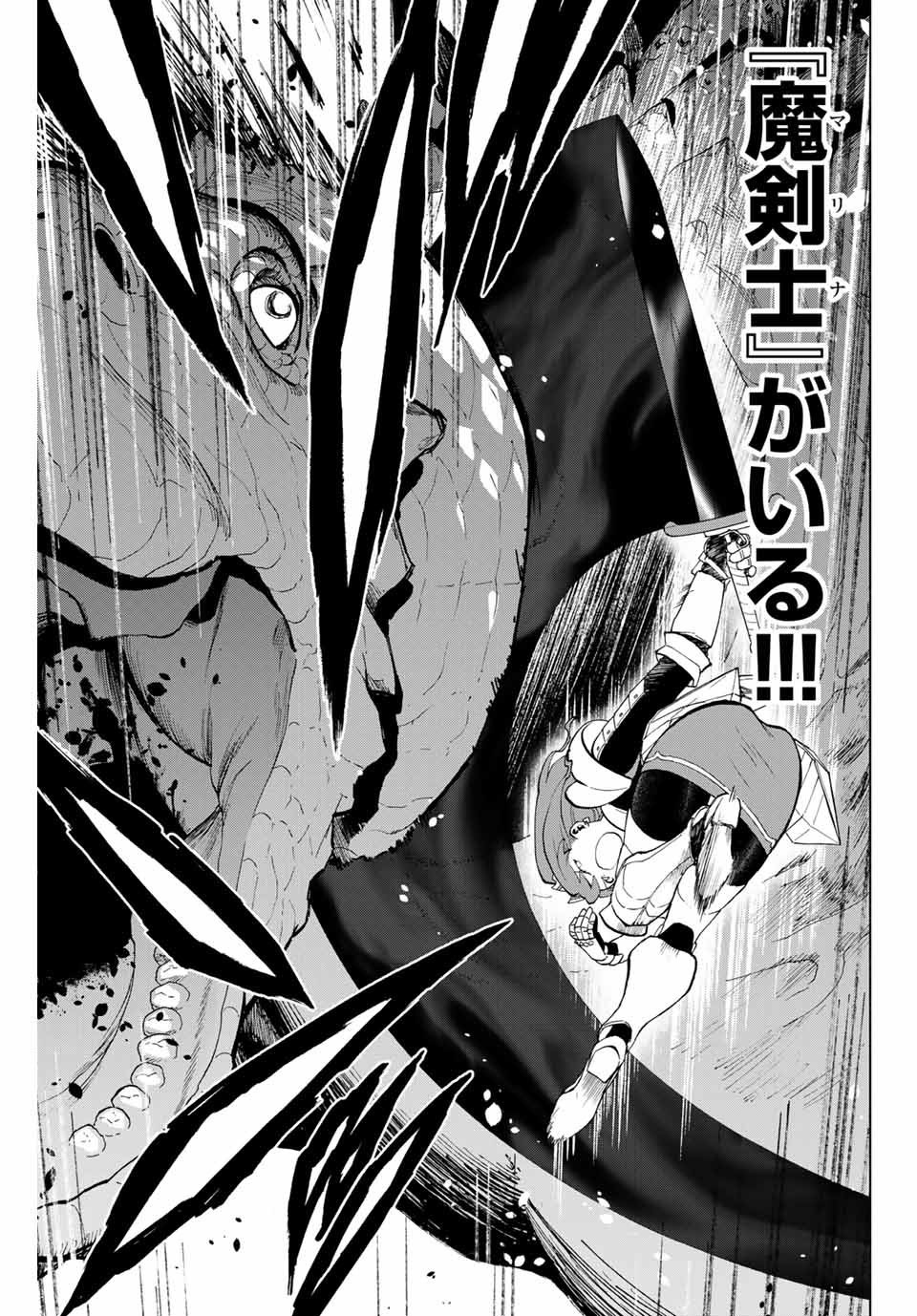 A-Rank Party o Ridatsu Shita Ore wa, Moto Oshiego-tachi to Meikyuu Shinbu o Mezasu. Chap 4 - Next Chap 5