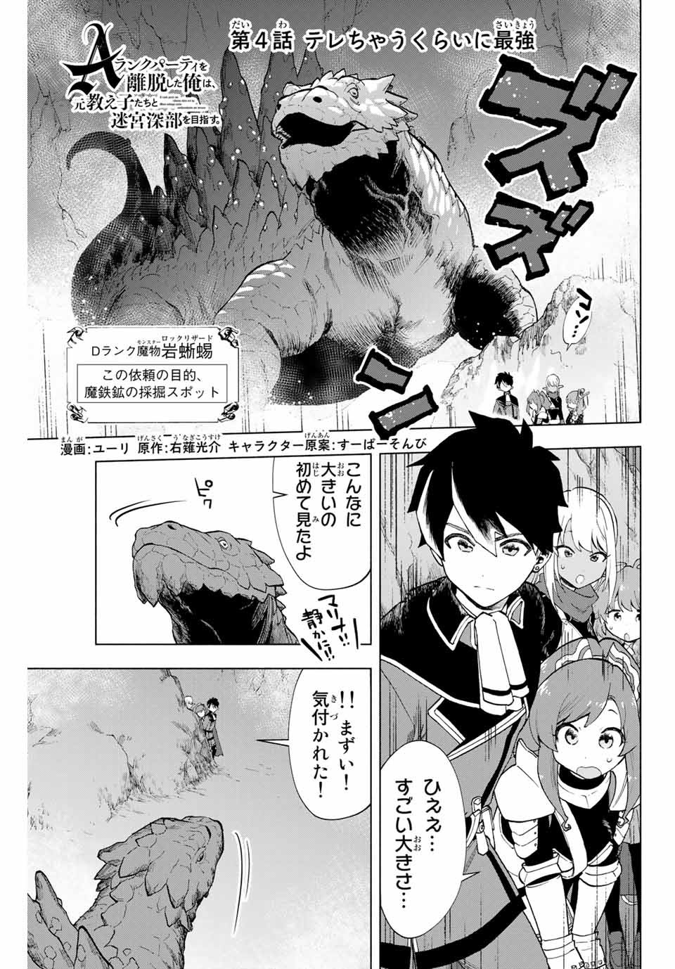 A-Rank Party o Ridatsu Shita Ore wa, Moto Oshiego-tachi to Meikyuu Shinbu o Mezasu. Chap 4 - Next Chap 5