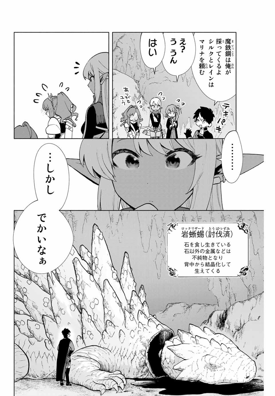 A-Rank Party o Ridatsu Shita Ore wa, Moto Oshiego-tachi to Meikyuu Shinbu o Mezasu. Chap 4 - Next Chap 5