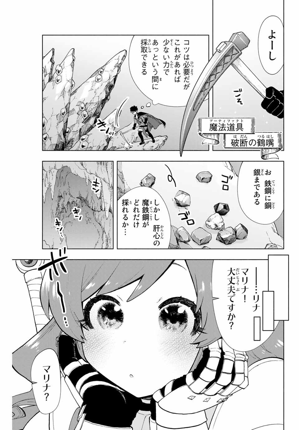 A-Rank Party o Ridatsu Shita Ore wa, Moto Oshiego-tachi to Meikyuu Shinbu o Mezasu. Chap 4 - Next Chap 5