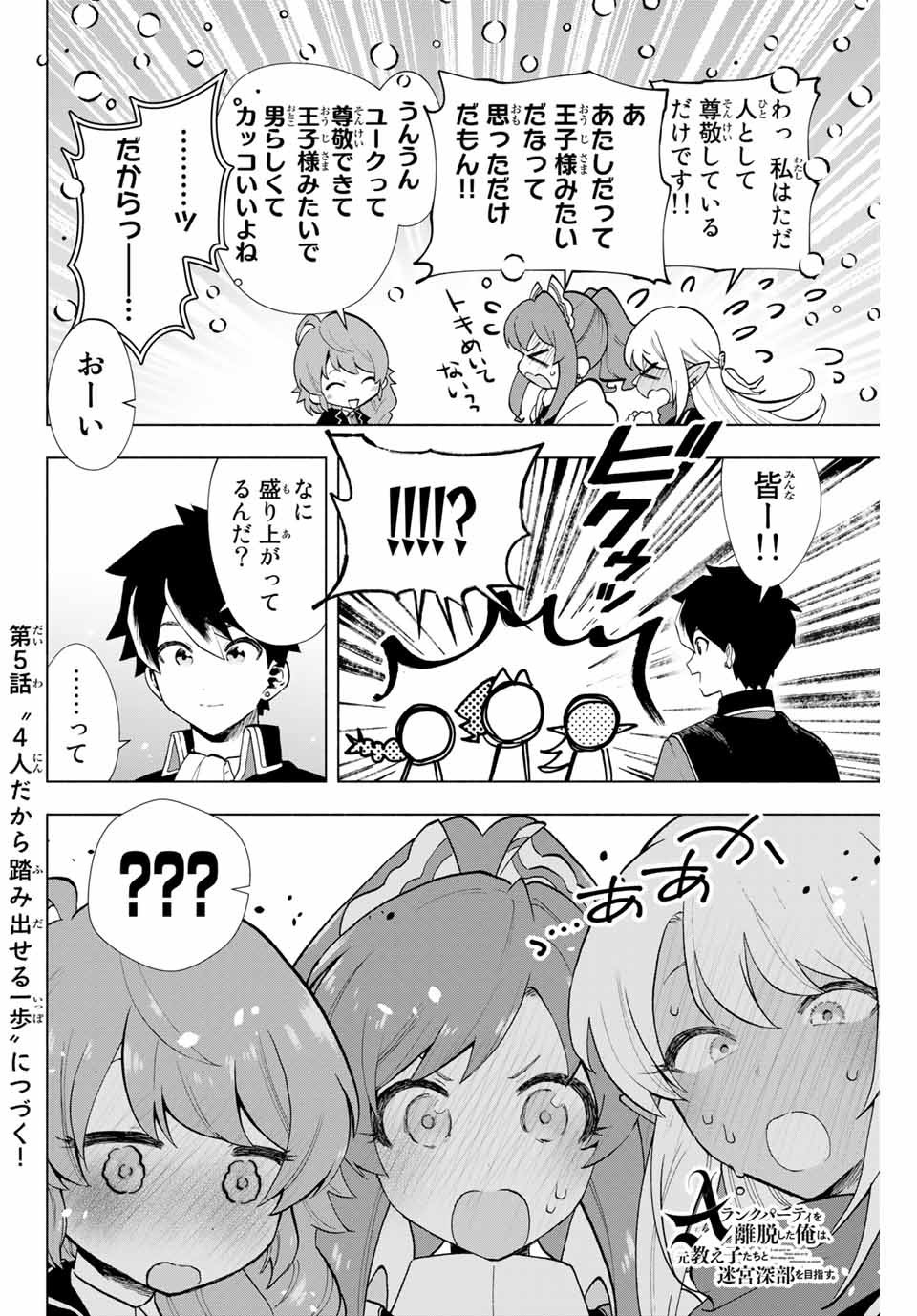 A-Rank Party o Ridatsu Shita Ore wa, Moto Oshiego-tachi to Meikyuu Shinbu o Mezasu. Chap 4 - Next Chap 5