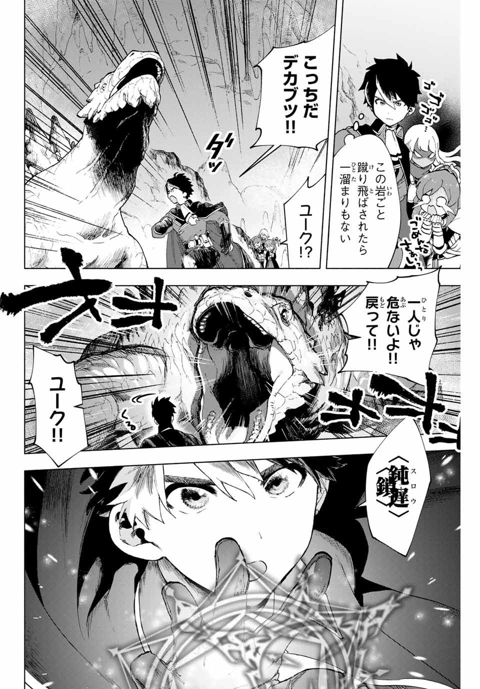 A-Rank Party o Ridatsu Shita Ore wa, Moto Oshiego-tachi to Meikyuu Shinbu o Mezasu. Chap 4 - Next Chap 5