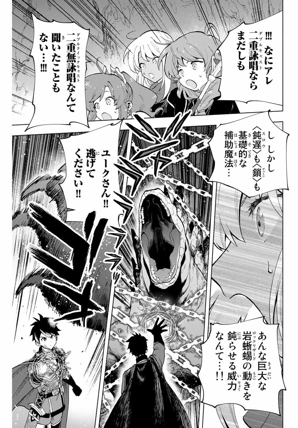 A-Rank Party o Ridatsu Shita Ore wa, Moto Oshiego-tachi to Meikyuu Shinbu o Mezasu. Chap 4 - Next Chap 5