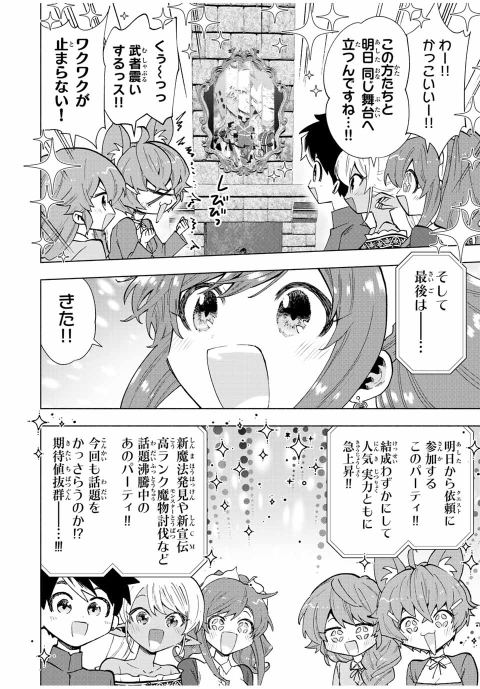 A-Rank Party o Ridatsu Shita Ore wa, Moto Oshiego-tachi to Meikyuu Shinbu o Mezasu. Chap 43 - Next Chap 44