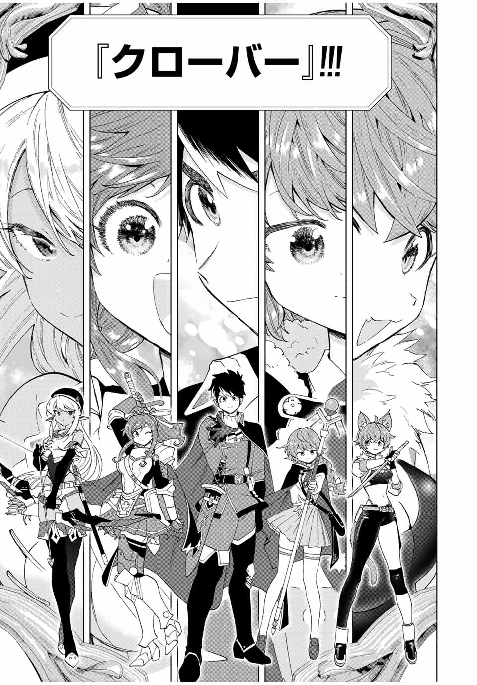 A-Rank Party o Ridatsu Shita Ore wa, Moto Oshiego-tachi to Meikyuu Shinbu o Mezasu. Chap 43 - Next Chap 44