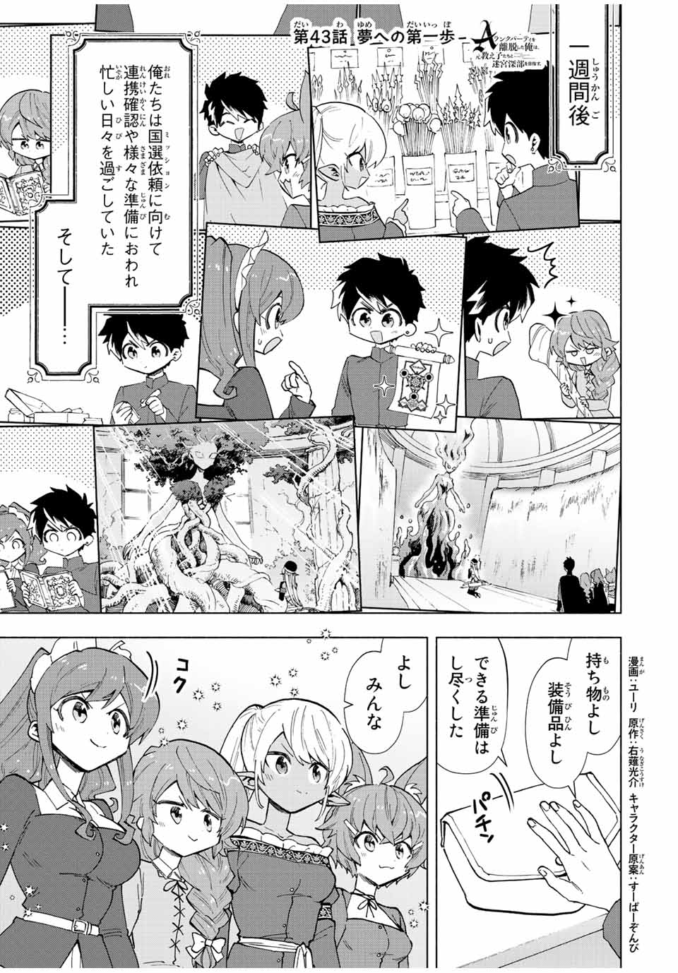 A-Rank Party o Ridatsu Shita Ore wa, Moto Oshiego-tachi to Meikyuu Shinbu o Mezasu. Chap 43 - Next Chap 44
