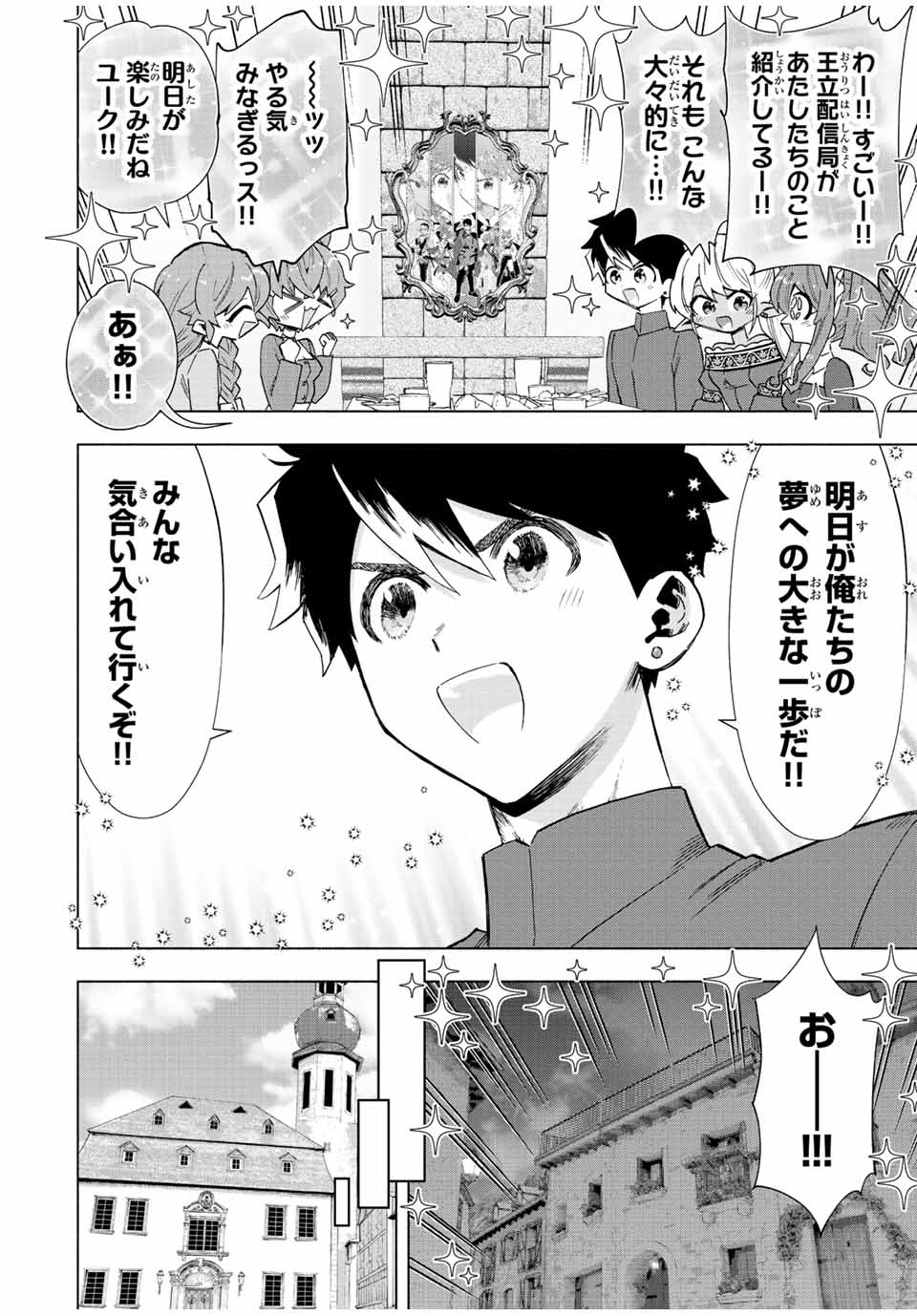 A-Rank Party o Ridatsu Shita Ore wa, Moto Oshiego-tachi to Meikyuu Shinbu o Mezasu. Chap 43 - Next Chap 44