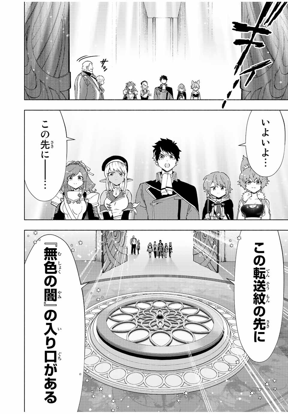 A-Rank Party o Ridatsu Shita Ore wa, Moto Oshiego-tachi to Meikyuu Shinbu o Mezasu. Chap 43 - Next Chap 44