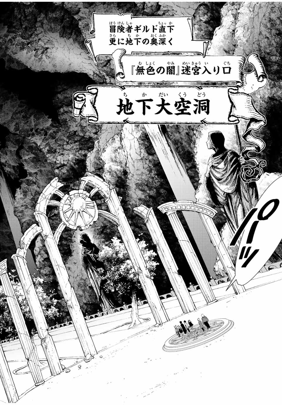 A-Rank Party o Ridatsu Shita Ore wa, Moto Oshiego-tachi to Meikyuu Shinbu o Mezasu. Chap 43 - Next Chap 44