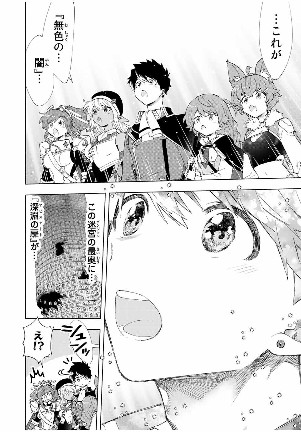A-Rank Party o Ridatsu Shita Ore wa, Moto Oshiego-tachi to Meikyuu Shinbu o Mezasu. Chap 43 - Next Chap 44