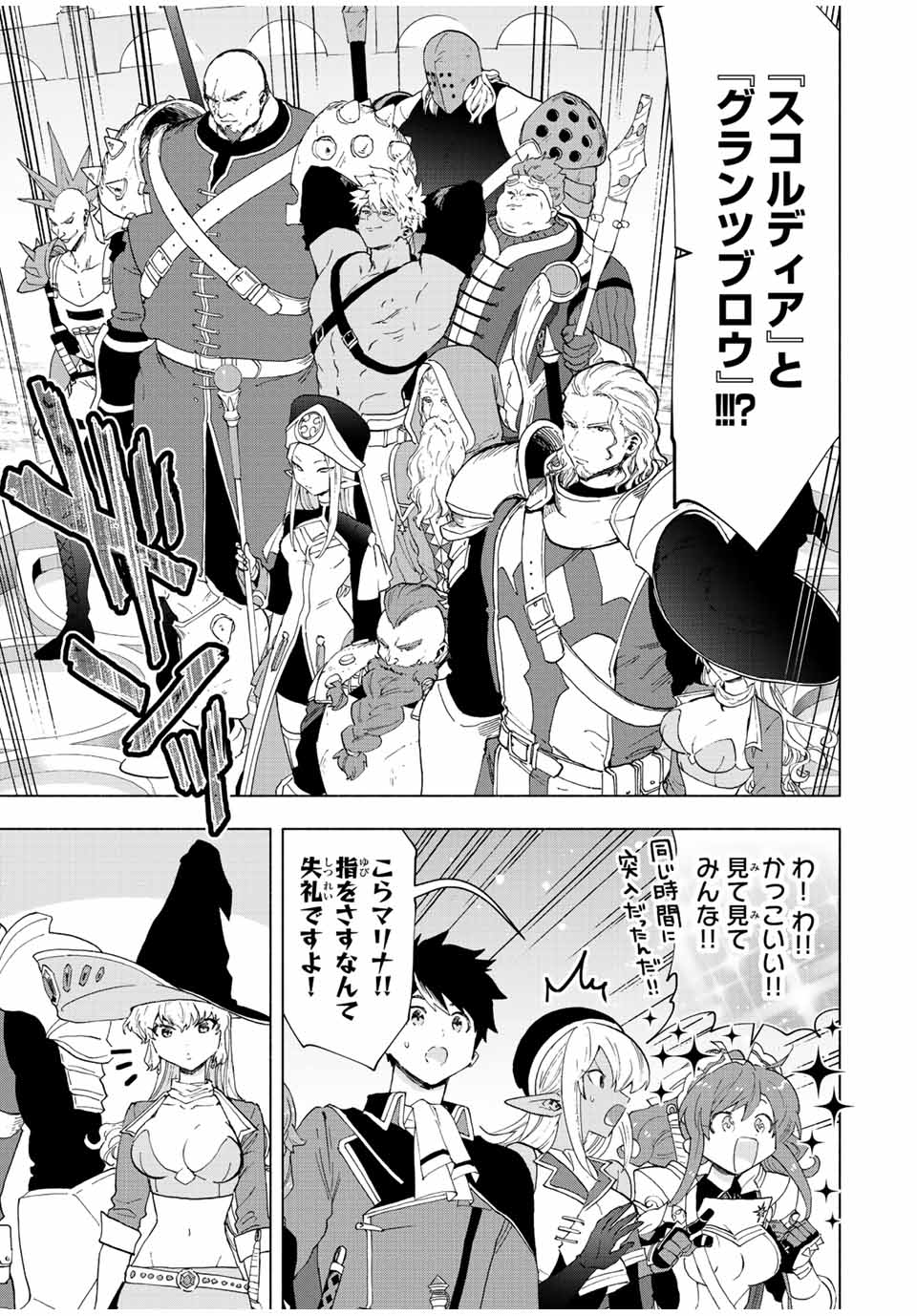 A-Rank Party o Ridatsu Shita Ore wa, Moto Oshiego-tachi to Meikyuu Shinbu o Mezasu. Chap 43 - Next Chap 44