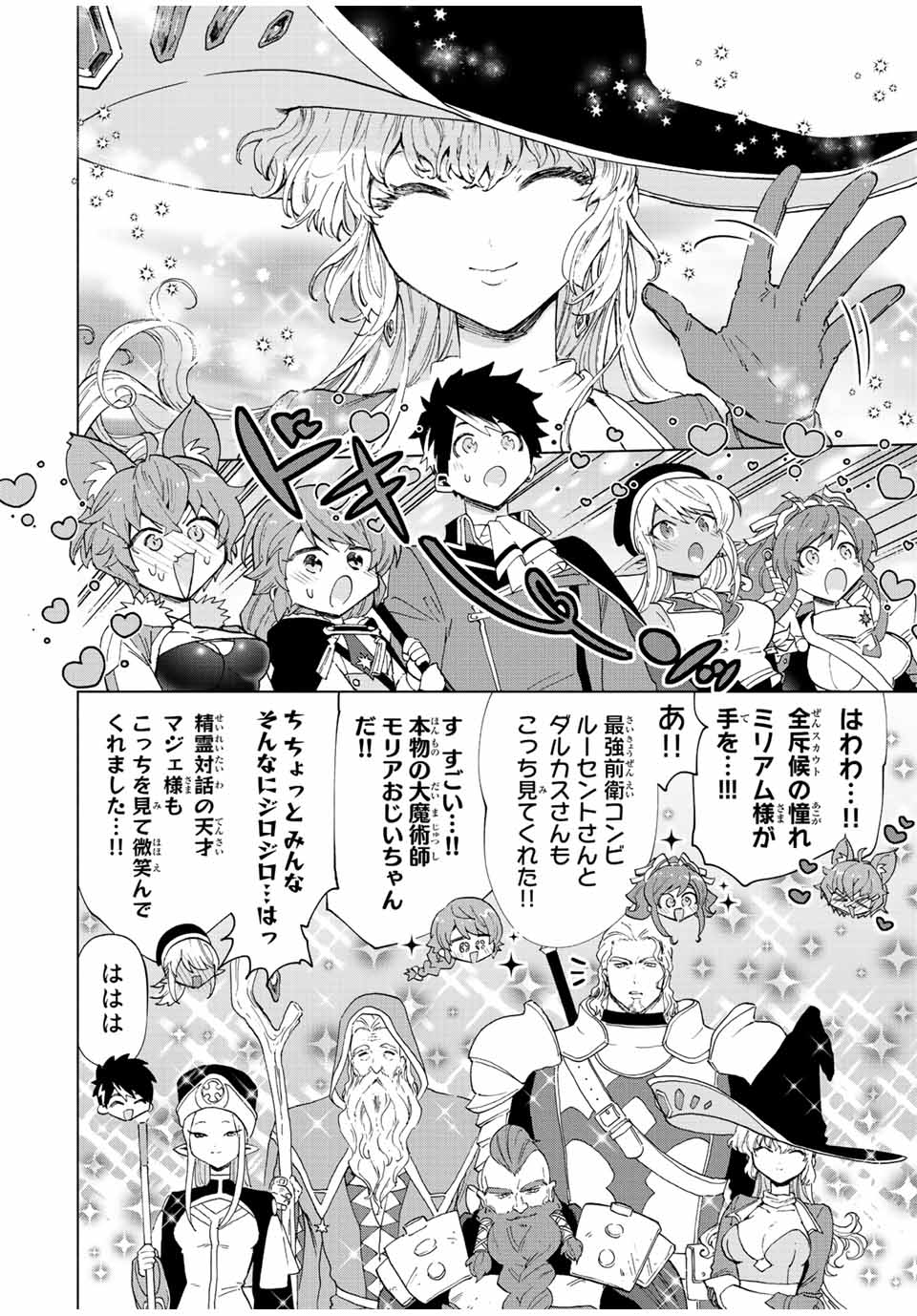 A-Rank Party o Ridatsu Shita Ore wa, Moto Oshiego-tachi to Meikyuu Shinbu o Mezasu. Chap 43 - Next Chap 44