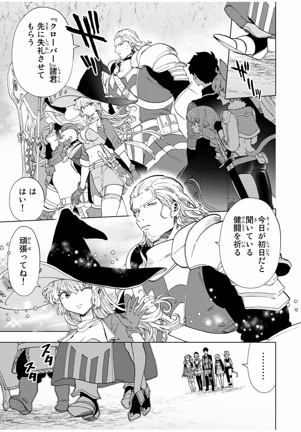 A-Rank Party o Ridatsu Shita Ore wa, Moto Oshiego-tachi to Meikyuu Shinbu o Mezasu. Chap 43 - Next Chap 44