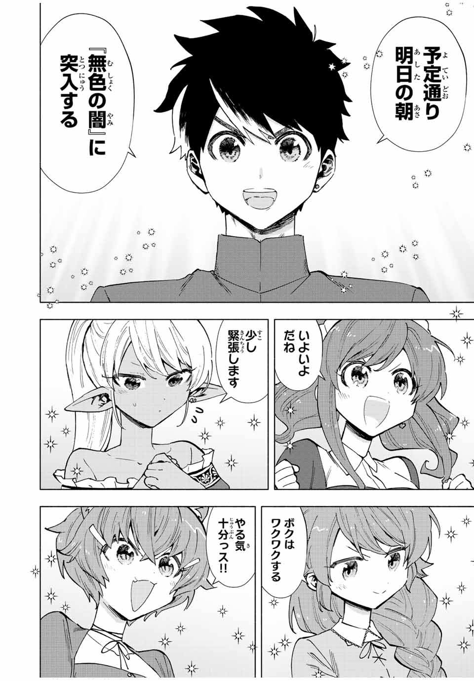 A-Rank Party o Ridatsu Shita Ore wa, Moto Oshiego-tachi to Meikyuu Shinbu o Mezasu. Chap 43 - Next Chap 44