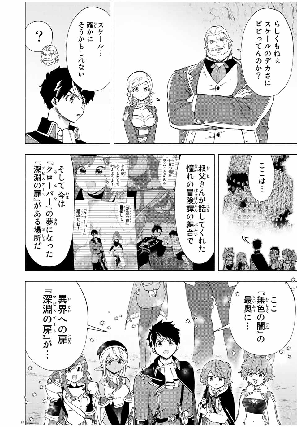 A-Rank Party o Ridatsu Shita Ore wa, Moto Oshiego-tachi to Meikyuu Shinbu o Mezasu. Chap 43 - Next Chap 44