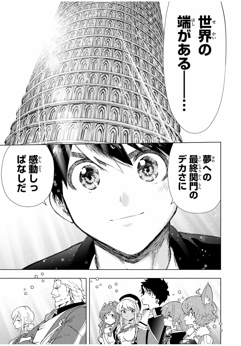 A-Rank Party o Ridatsu Shita Ore wa, Moto Oshiego-tachi to Meikyuu Shinbu o Mezasu. Chap 43 - Next Chap 44