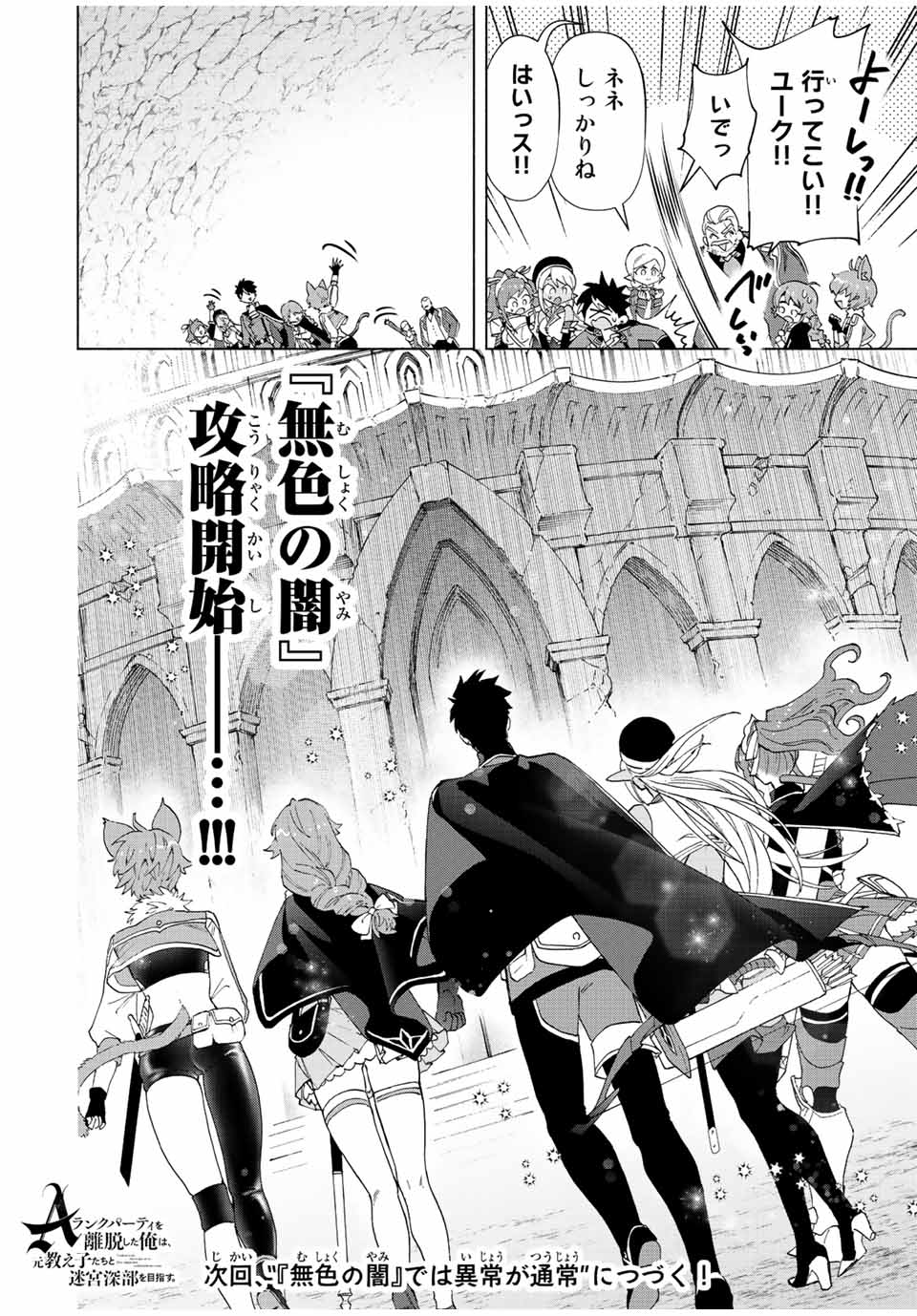 A-Rank Party o Ridatsu Shita Ore wa, Moto Oshiego-tachi to Meikyuu Shinbu o Mezasu. Chap 43 - Next Chap 44